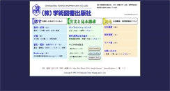 Desktop Screenshot of gakujutsu.co.jp