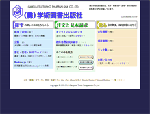 Tablet Screenshot of gakujutsu.co.jp